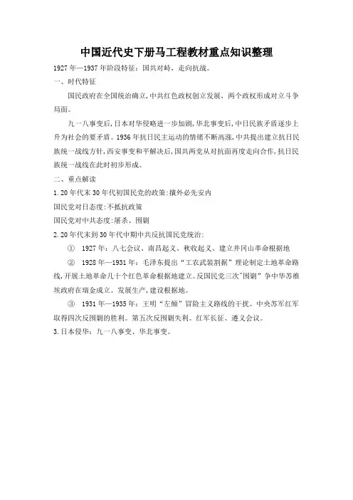 中国近代史下册马工程教材重点知识整理