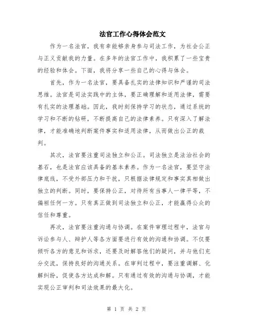 法官工作心得体会范文