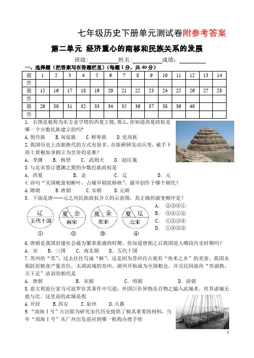 人教版七年级历史下册第二单元_测试卷