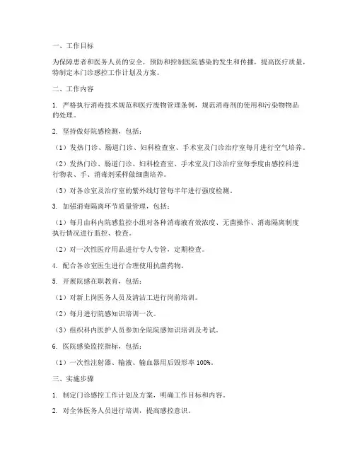 门诊感控工作计划及方案