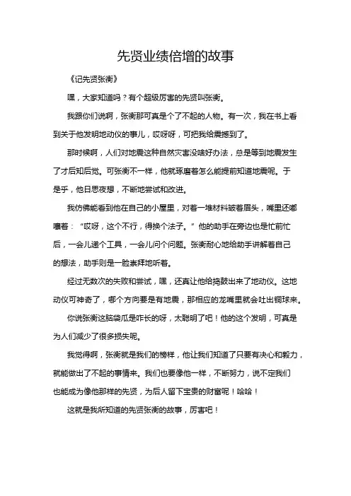 先贤业绩倍增的故事
