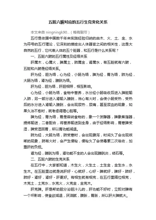 五脏六腑对应的五行生克变化关系