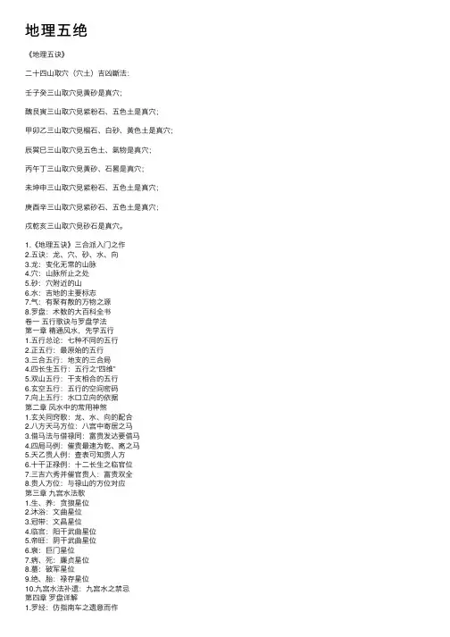 地理五绝——精选推荐