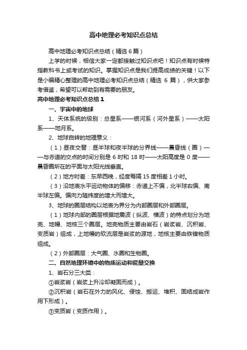 高中地理必考知识点总结