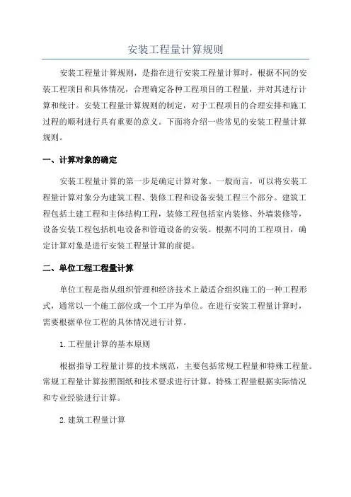 安装工程量计算规则