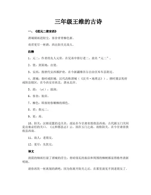三年级王维的古诗