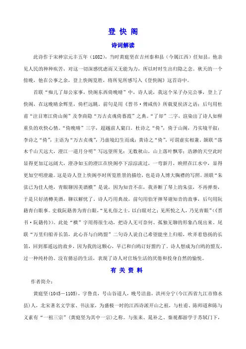 《登 快 阁》诗词赏析