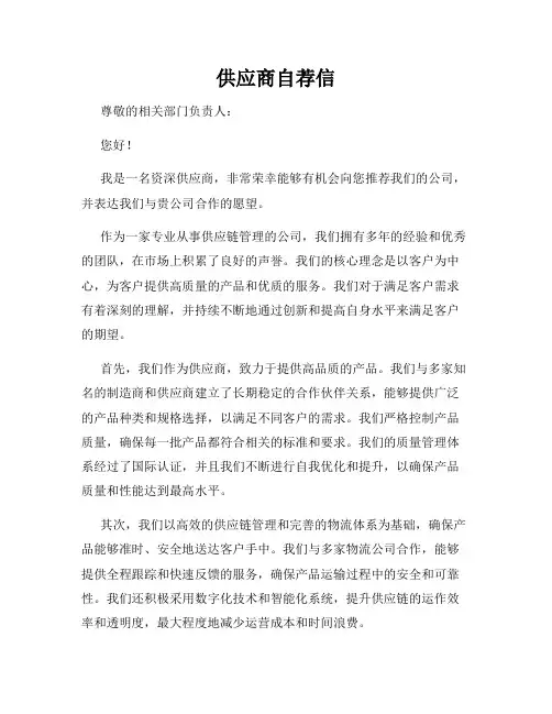 供应商自荐信