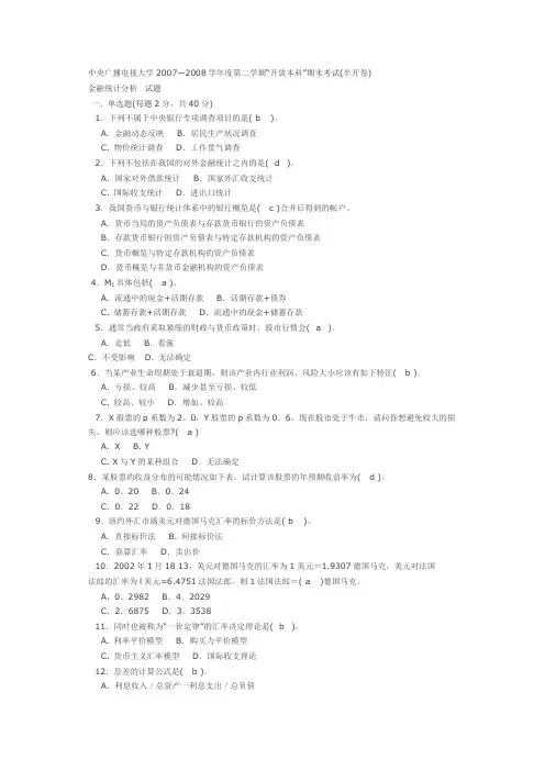 金融统计分析试题
