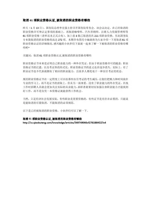 取消61项职业资格认证_被取消的职业资格有哪些
