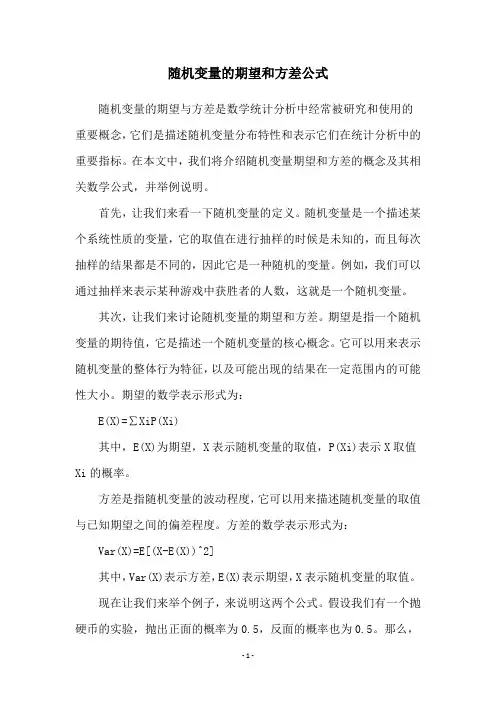 随机变量的期望和方差公式
