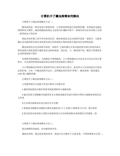 计算机中了蠕虫病毒如何解决