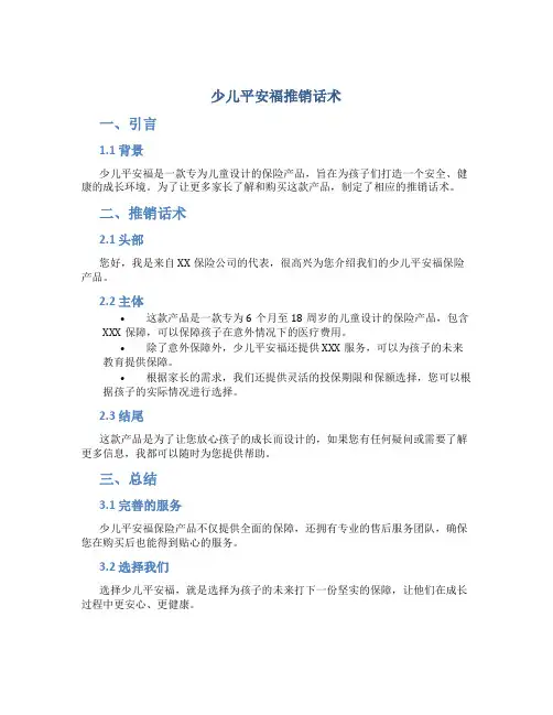 少儿平安福推销话术