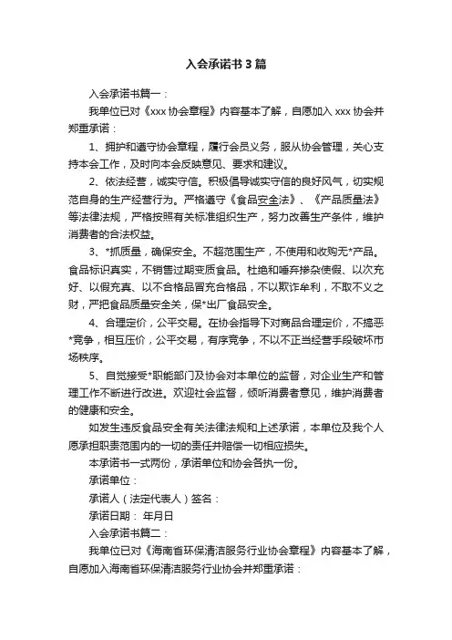 入会承诺书3篇