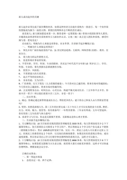 直销事业之新人成功起步