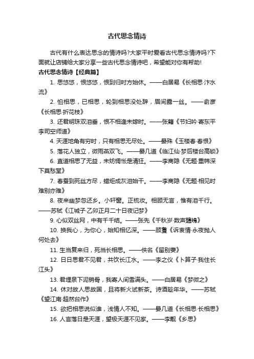 古代思念情诗