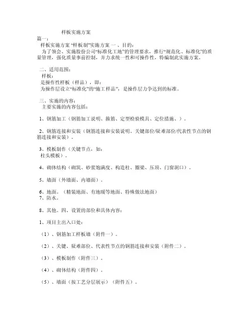 样板实施方案