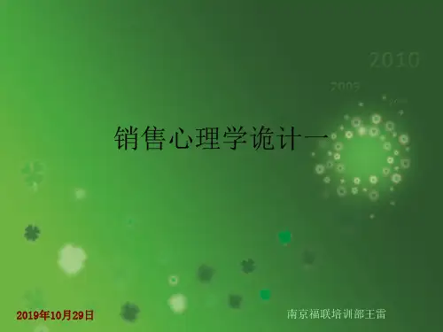 销售心理学诡计一