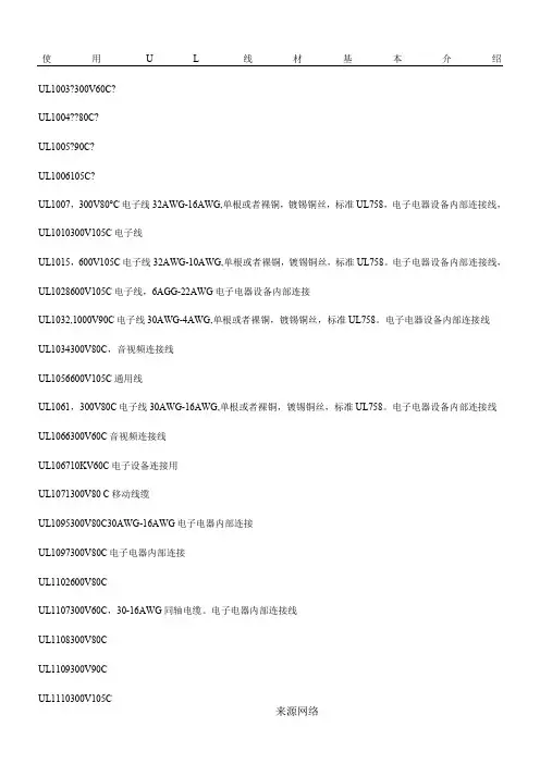 UL线材基本介绍