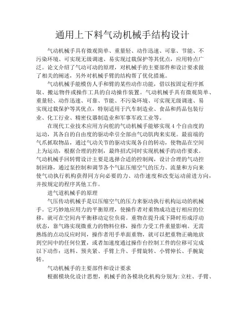 通用上下料气动机械手结构设计