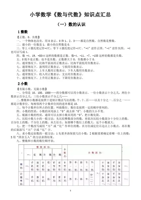小学数学数与代数知识点汇总