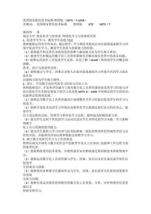 美国国家教育技术标准