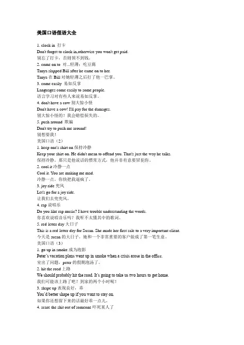 美国口语俚语大全