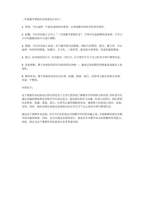 二年级数学暑假作业封面