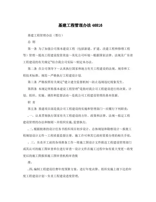 基建工程管理办法46816