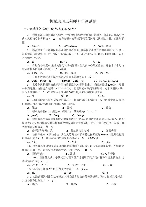 机械助理工程师试题及答案