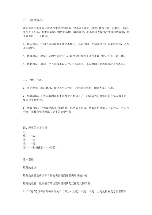 化妆基本知识