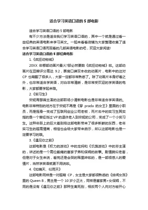 适合学习英语口语的5部电影