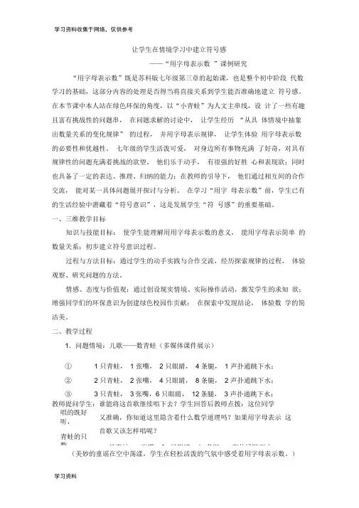 初中数学课例研究报告