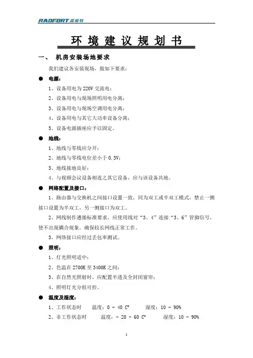 视频会议搭建环境建议