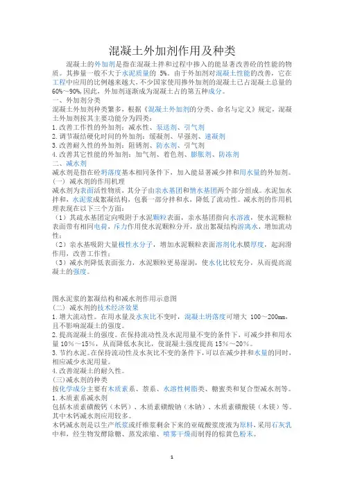 混凝土外加剂作用及种类
