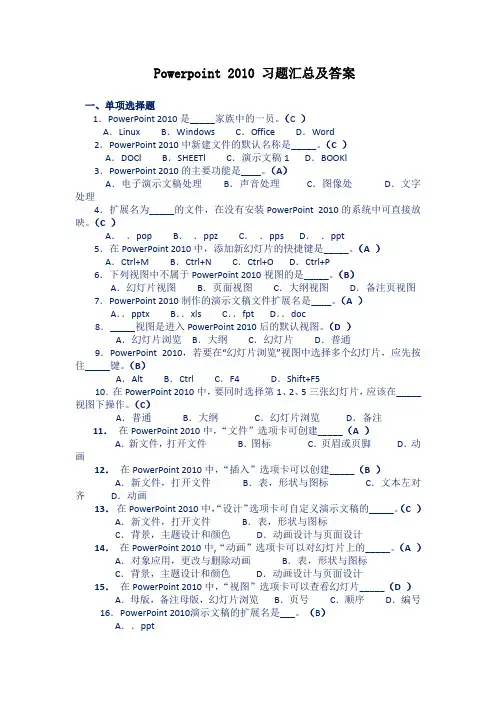 Powerpoint  习题汇总及答案