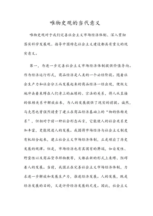 唯物史观的当代意义
