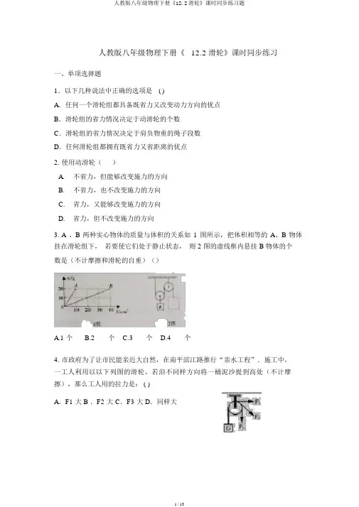 人教版八年级物理下册《12.2滑轮》课时同步练习题