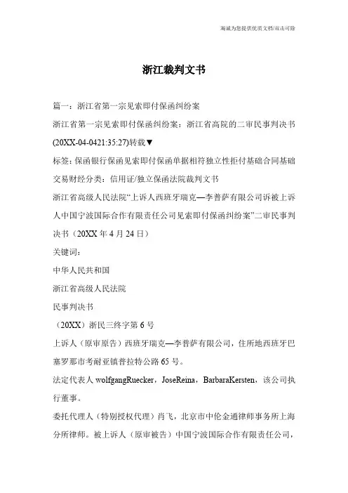 浙江裁判文书