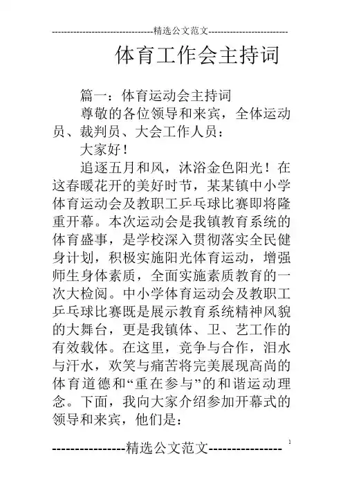 体育工作会主持词