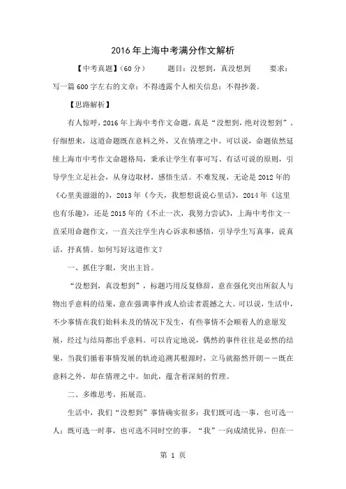 2016年上海中考满分作文解析3页word文档