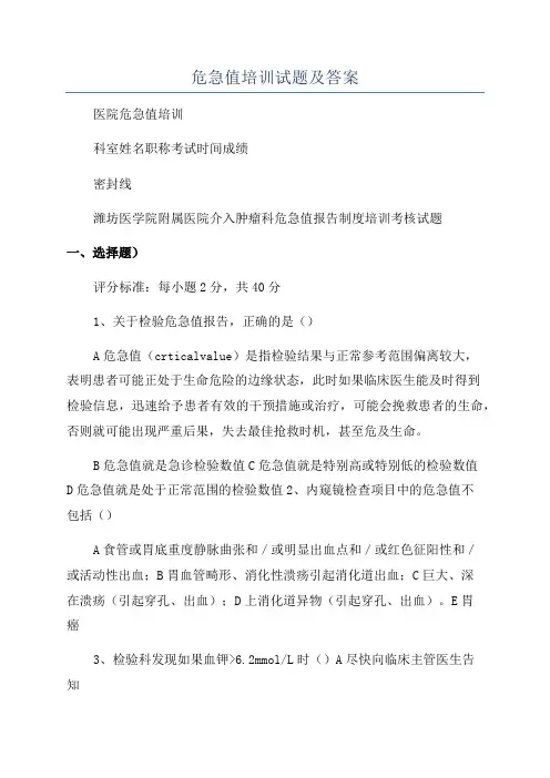 危急值培训试题及答案