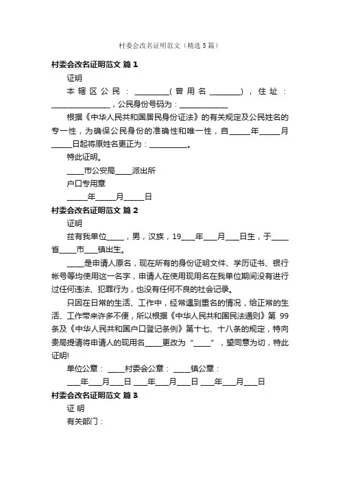 村委会改名证明范文（精选5篇）