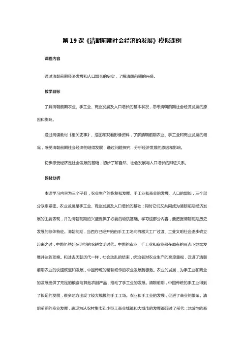 第19课《清朝前期社会经济的发展》教案 (2021-2022学年部编版七年级下册历史)