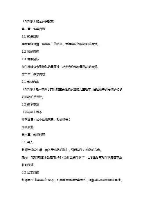 《排排队》的公开课教案