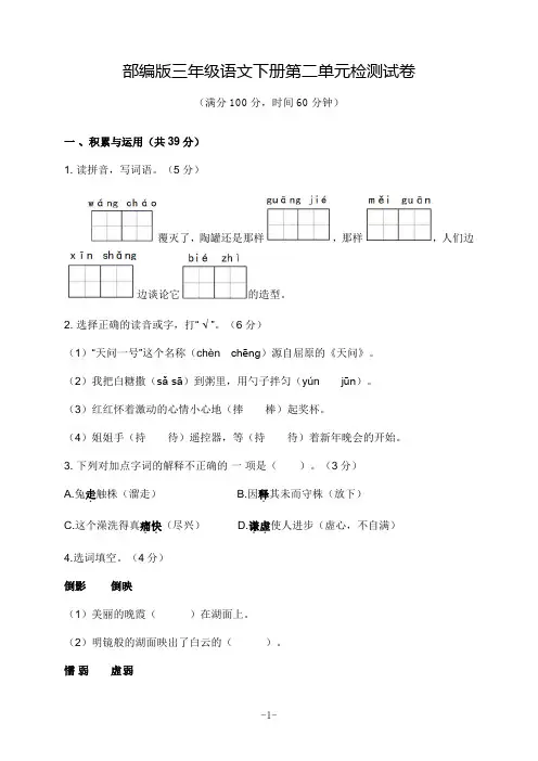 部编版三年级语文下册第二单元检测试卷(含答案)