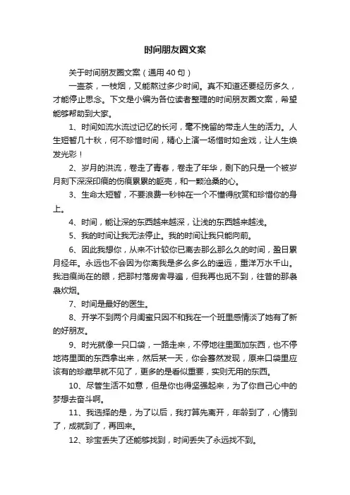 时间朋友圈文案