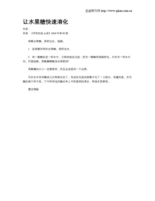让水果糖快速溶化
