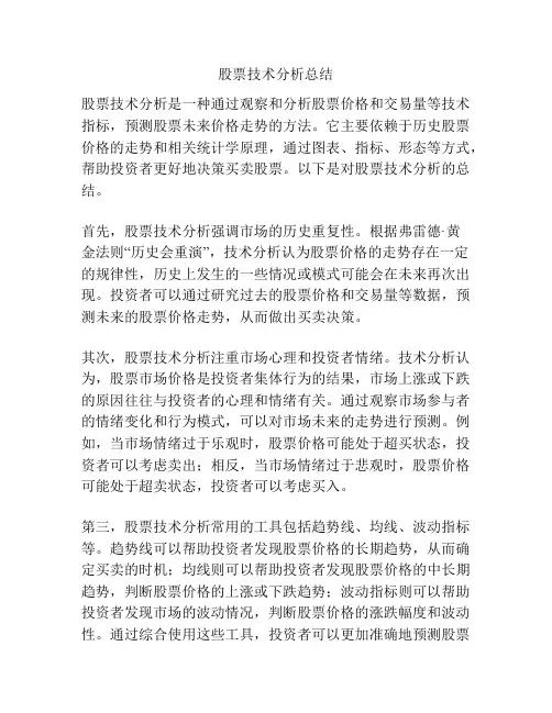 股票技术分析总结
