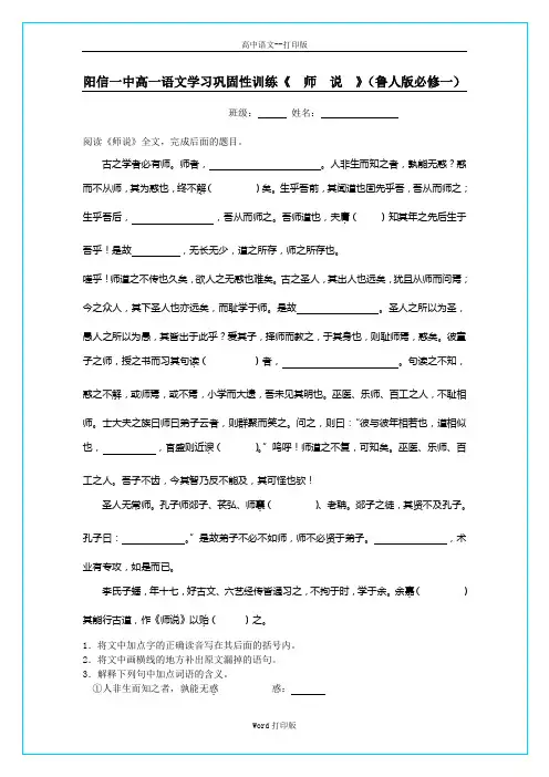 鲁人版-语文-高一-阳信一中高一语文学习巩固性训练《师说》鲁人版必修一